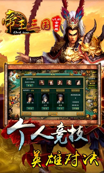 帝王三国九游版 1.55.0601截图1