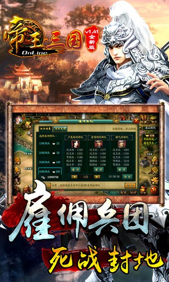 帝王三国九游版 1.55.0601截图2