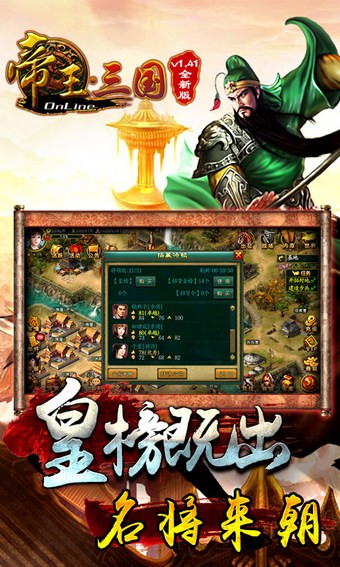 帝王三国九游版 1.55.0601截图3