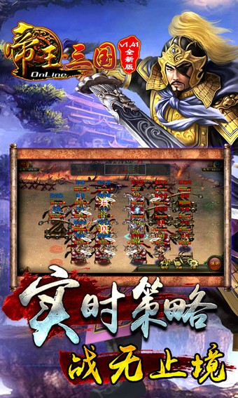 帝王三国九游版 1.55.0601截图4