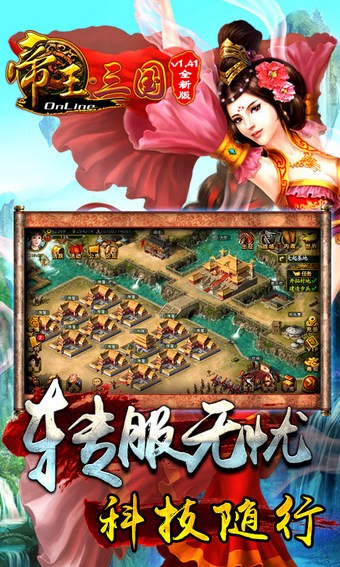 帝王三国九游版 1.55.0601截图5