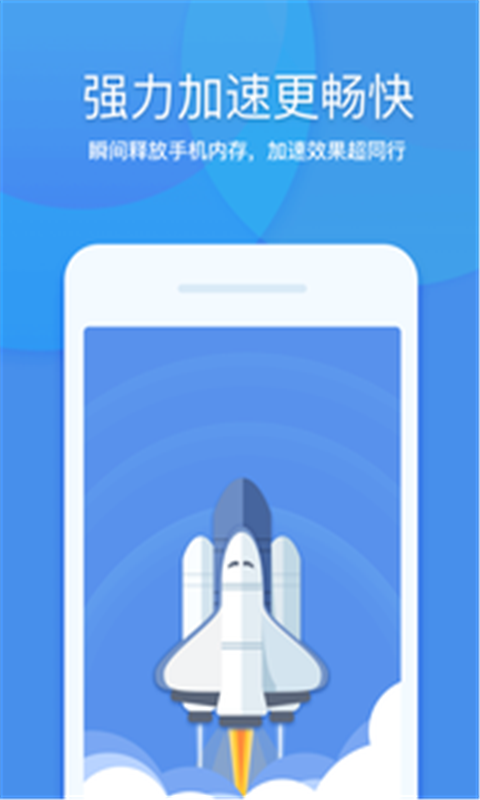 急速清理大师截图4 急速清理大师截图4