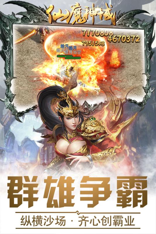 仙魔神域手游官方版 v15.0.0 安卓版截图1 仙魔神域手游官方版 v15.0.0 安卓版截图1