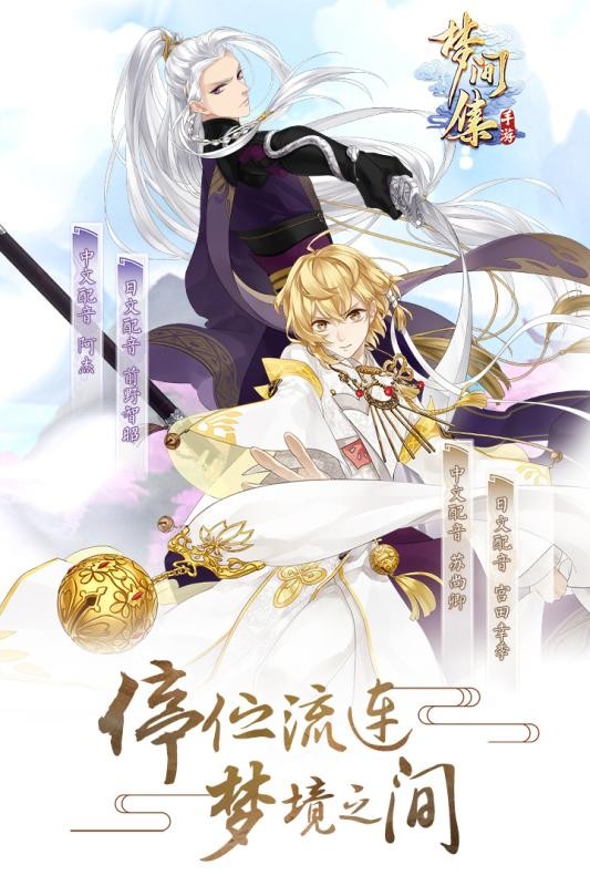 梦间集九游版 1.5.2截图5