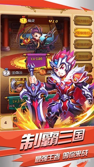 真三国塔防游戏 1.6.1截图1 真三国塔防游戏 1.6.1截图1