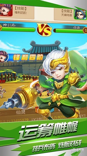 真三国塔防游戏 1.6.1截图3 真三国塔防游戏 1.6.1截图3