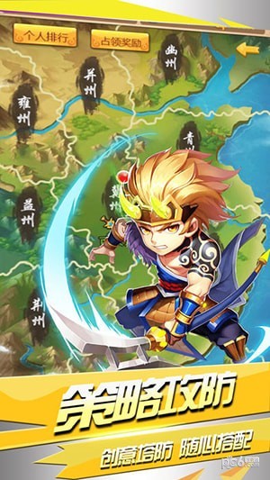 真三国塔防游戏 1.6.1截图4 真三国塔防游戏 1.6.1截图4