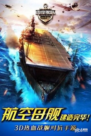 雷霆舰队360版 3.13.0截图1