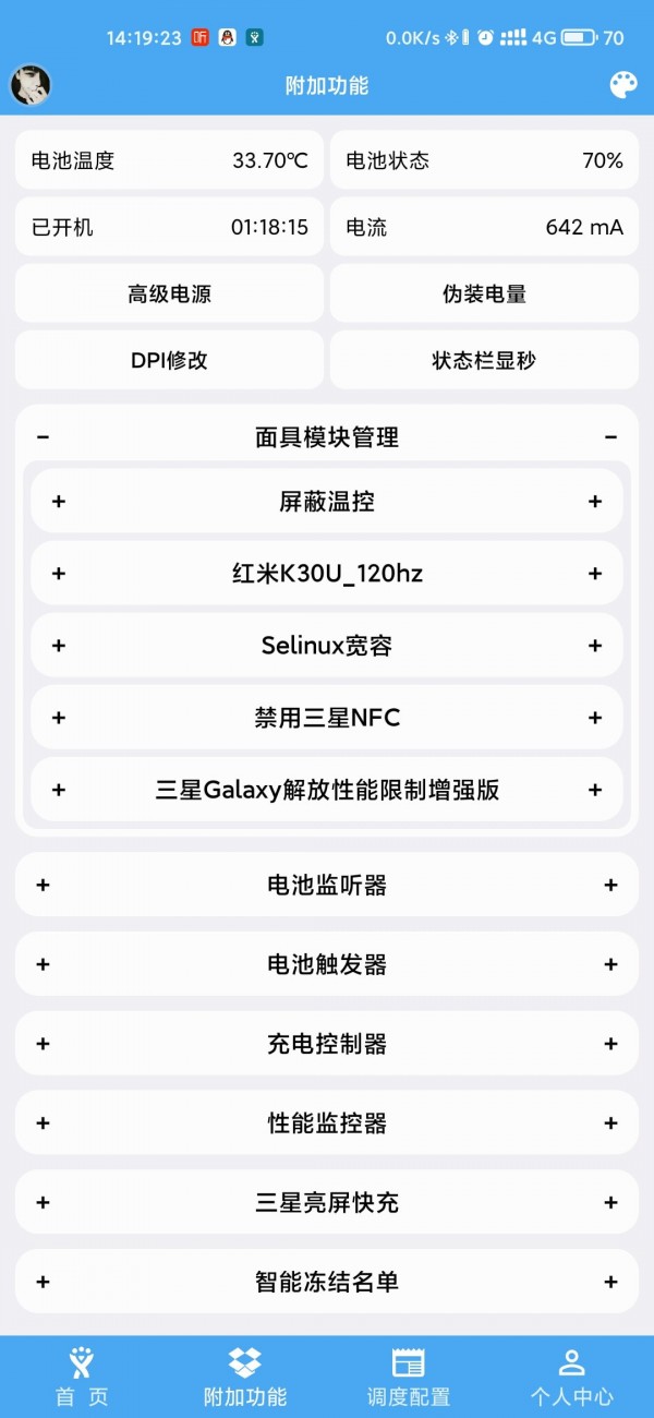 Femind调度截图1 Femind调度截图1