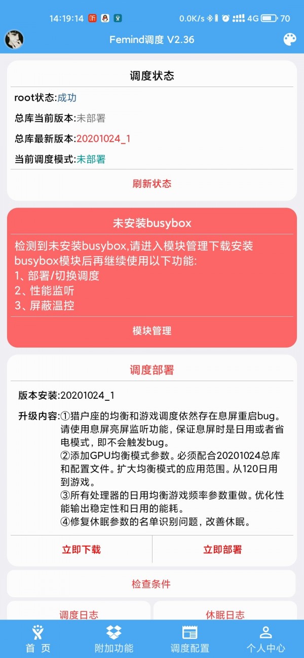 Femind调度截图5 Femind调度截图5