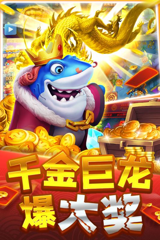 大神捕鱼官方下载 v1.0.2.8.0 正式版截图3 大神捕鱼官方下载 v1.0.2.8.0 正式版截图3