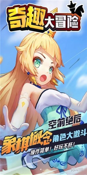 奇趣大冒险 1.4.0截图2 奇趣大冒险 1.4.0截图2