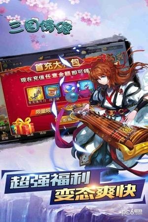三国帮 3.9.33截图3