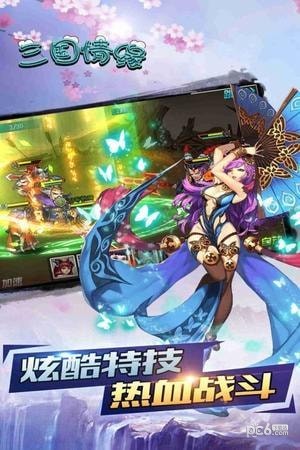 三国帮 3.9.33截图5