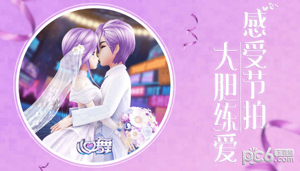 心舞截图5