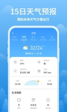 简单天气红包版 1.2.4截图2