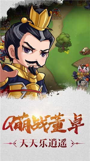 萌三国变态版 1.0截图1 萌三国变态版 1.0截图1