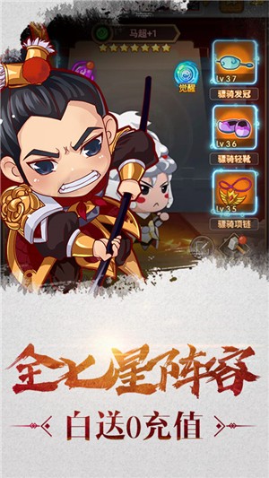 萌三国变态版 1.0截图4 萌三国变态版 1.0截图4