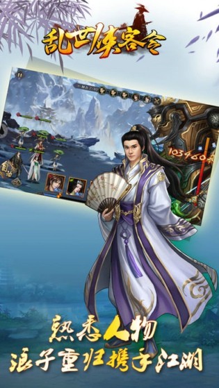 乱世侠客令 1.0.0截图1