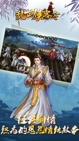 乱世侠客令 1.0.0截图2