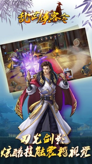 乱世侠客令 1.0.0截图3