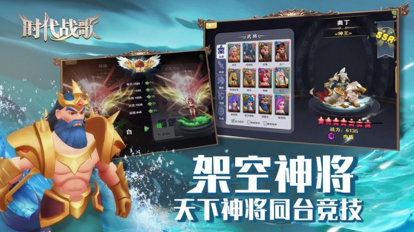 时代战歌 1.0.0截图2 时代战歌 1.0.0截图2