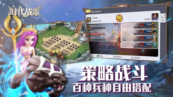 时代战歌 1.0.0截图3 时代战歌 1.0.0截图3