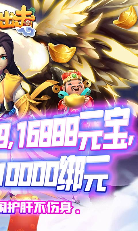萌新出击-送万元礼包 4.1截图2