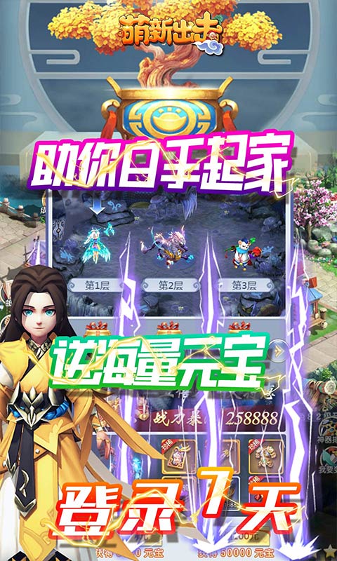 萌新出击-送万元礼包 4.1截图3