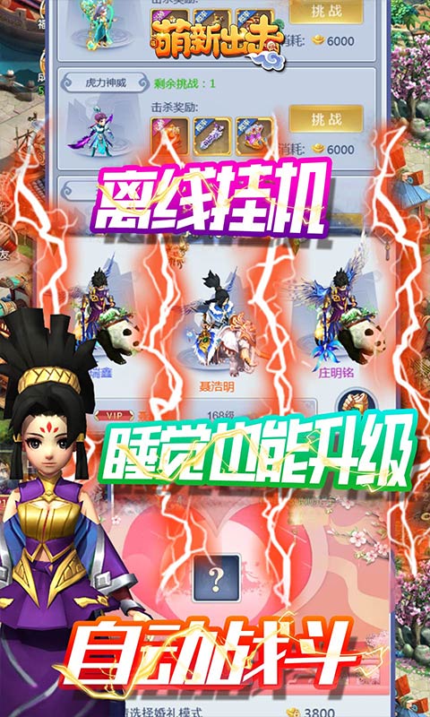 萌新出击-送万元礼包 4.1截图5