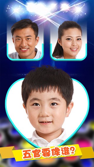 我们的宝宝长啥样截图1 我们的宝宝长啥样截图1