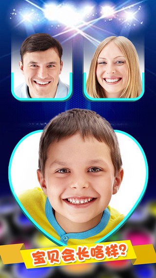 我们的宝宝长啥样截图2 我们的宝宝长啥样截图2