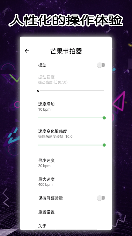 芒果节拍器截图1