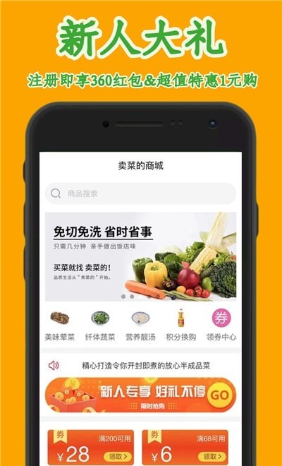 卖菜的平台截图2