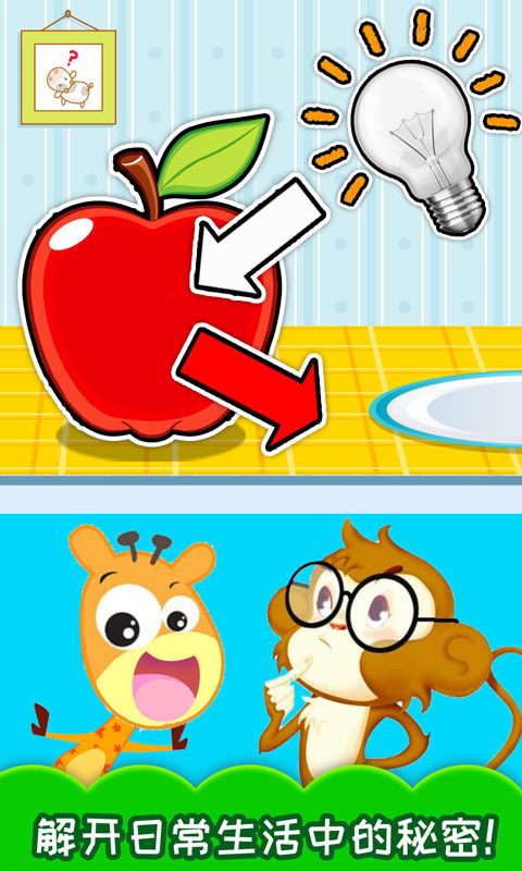 十万个为什么语音版截图4