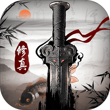 修真江湖bt版 v1.1.4 安卓版