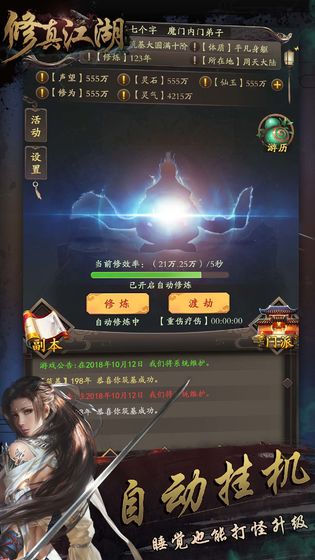 修真江湖bt版 v1.1.4 安卓版截图3
