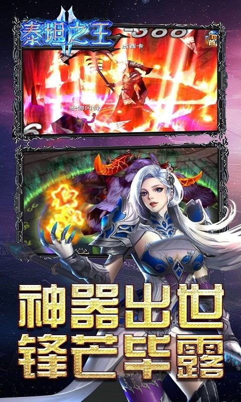 泰坦之王 2.8.2截图1