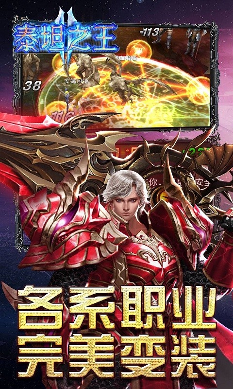 泰坦之王 2.8.2截图2