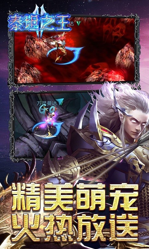 泰坦之王 2.8.2截图3