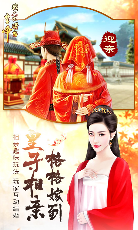 我在大清当皇帝手游360版 v5.2.0.0 安卓版截图2