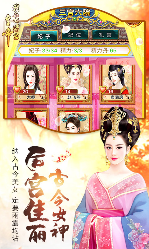 我在大清当皇帝手游360版 v5.2.0.0 安卓版截图3