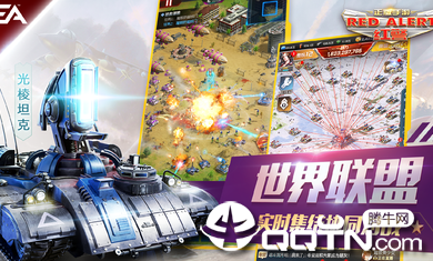 红警OL数据互通版 v1.4.94 安卓版截图1 红警OL数据互通版 v1.4.94 安卓版截图1