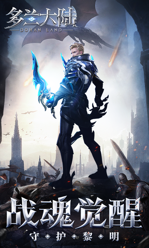 多兰大陆-定制版 4.3截图1 多兰大陆-定制版 4.3截图1