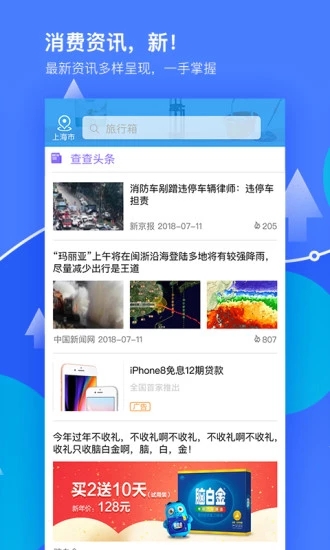 我查查手机软件下载最新版 v9.6.0.1 官方版截图2