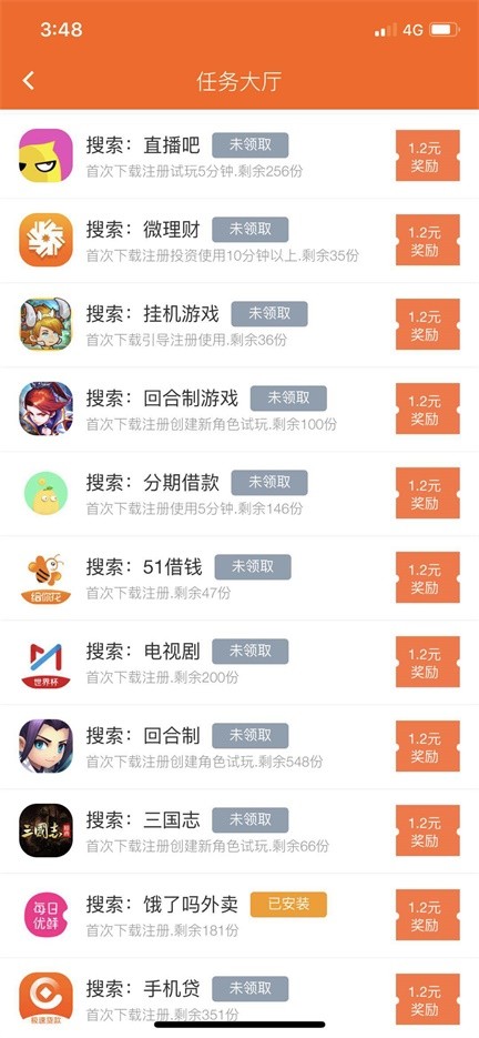 挣钱点子截图3 挣钱点子截图3