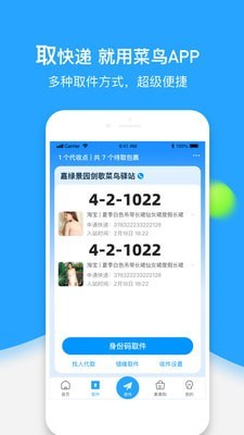 裹裹截图3