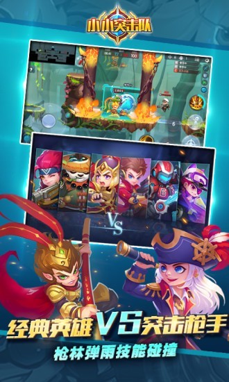 小小突击队腾讯版 1.9.4截图2