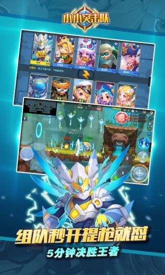 小小突击队腾讯版 1.9.4截图3