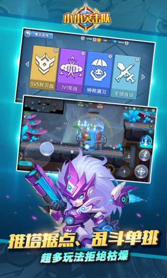 小小突击队腾讯版 1.9.4截图4